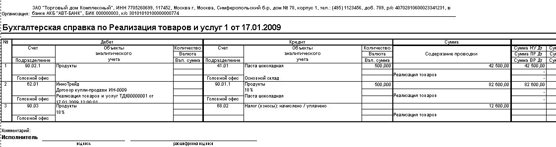 Бухгалтерская справка 1с ERP. Бухгалтерская справка проводки в 1с. Бухгалтерская справка в 1с. Бухгалтерская справка в 1с 8.3. Бухгалтерская справка 1с бухгалтерии