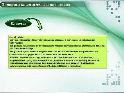 Заключение экспертизы качества медицинской помощи
