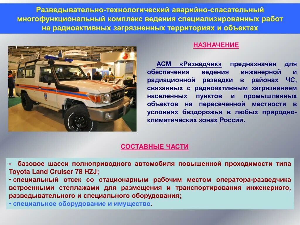 Основные аварийно спасательные автомобили. Оснащение аварийно-спасательного автомобиля. Виды аварийно-спасательных работ. Комплектация аварийно-спасательной техники. Аварийно спасательные службы виды.