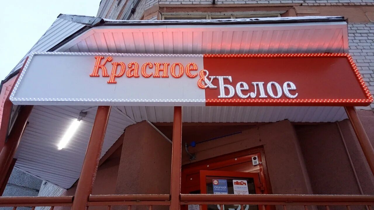 Отзывы о "Красное&Белое", Тюмень, Широтная улица, 106А - Яндекс Карты