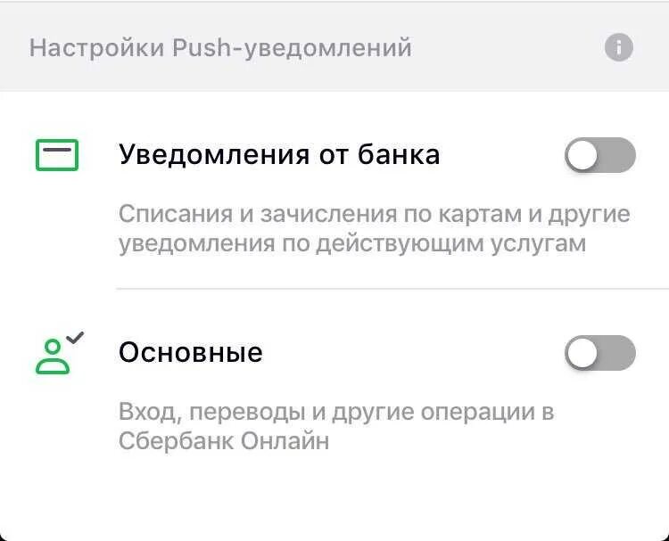 Push уведомления Сбербанк. Пуш уведомления в приложении. Сбербанк приложение пуш уведомление. Не приходит уведомление пандора