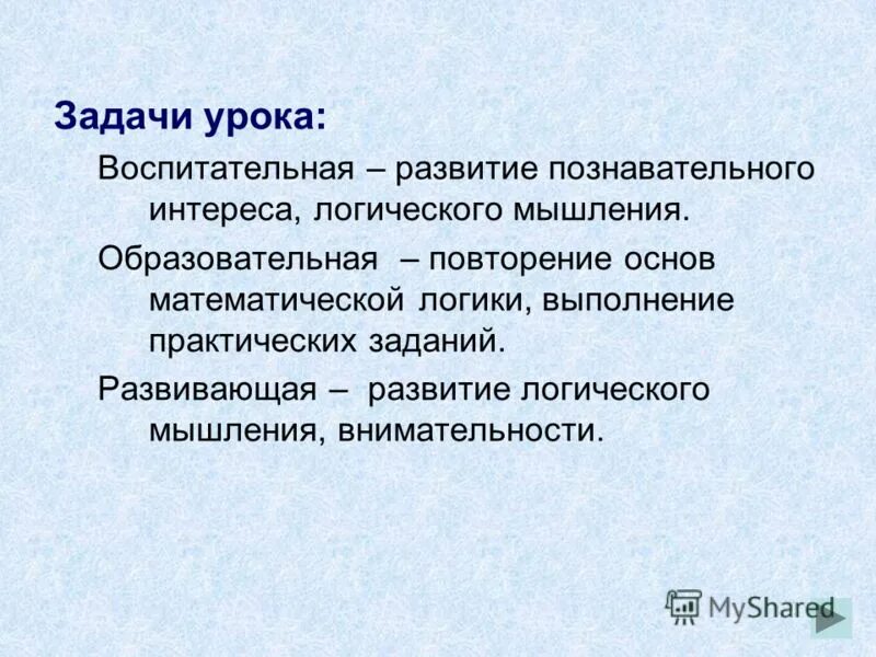 Задачи занятия образовательная воспитательная развивающая. Задачи дидактические развивающие воспитательные. Задачи занятия образовательная воспитательная развивающая. Задачи занятия образовательная воспитательная развивающая. Задачи на уроке образовательная воспитательная.