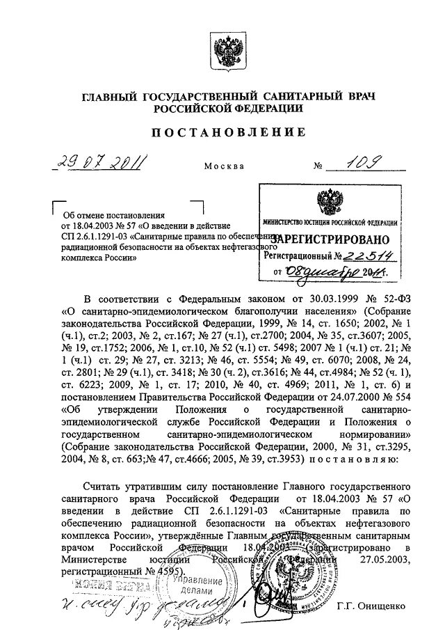 Постановление главного государственного врача 7. Отмена постановления главного санитарного врача. Постановление об отмене СП. 44 Постановление главного санитарного врача таблица. Постановление главного государственного врача №95.