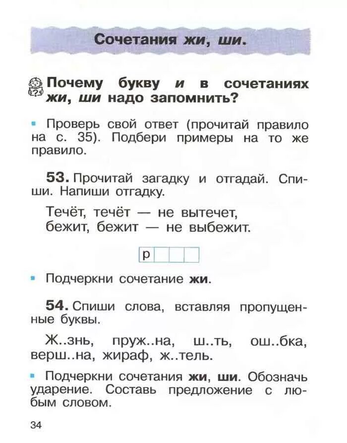 Ответы по русскому языку класс рамзаева. Русский язык 2 класс учебник. учебник по русскому языку 2 класс рамзаева. ритм русский язык 2 класс. рамзаева 2 класс русский язык учебник.