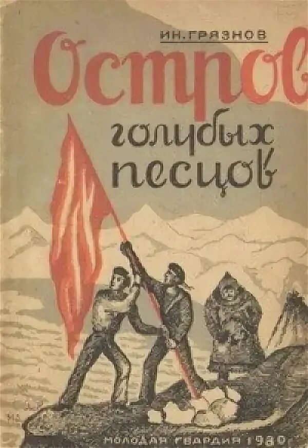 Остров голубых песцов. Синий остров книга. бойе к. &quot;морской секрет (#3)&quot;.