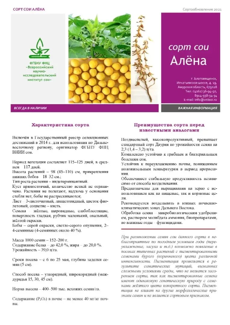 Соя сорт альта характеристики. Соя раннеспелые сорта. Сорт сои иристон характеристики. Сорт сои артика. Сорта сои характеристика.