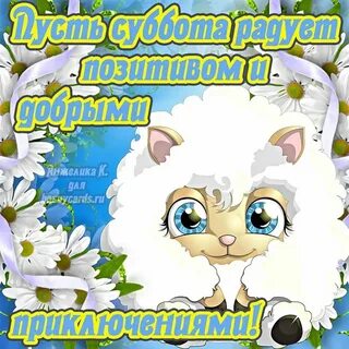 Строчной субботой