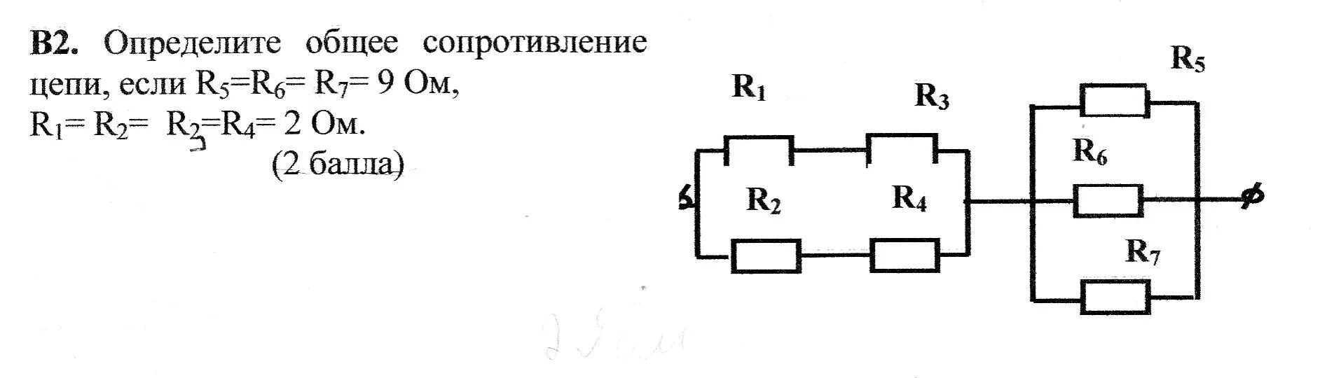 Найдите полное сопротивление цепи если сопротивление резисторов. Определите общее сопротивление цепи если r1 3 ом r2 6. Электрическая цепь r1 r2 r3 r4. Общее сопротивление резисторов r1 и r 2 ом. Электрическая цепь r1 r2 r3 r4 r5 r6.