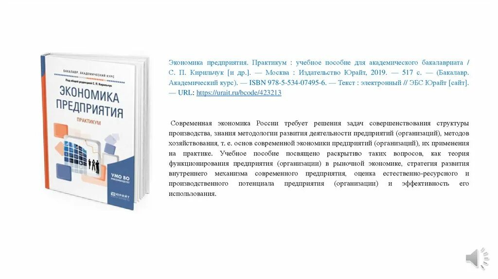 Практикум по экономике предприятия. Практикум по экономике предприятия с решениями. экономика предприятия учебник кирильчук. кирильчук экономика предприятия презентации. пособия для сдачи экзаменов юрайт.