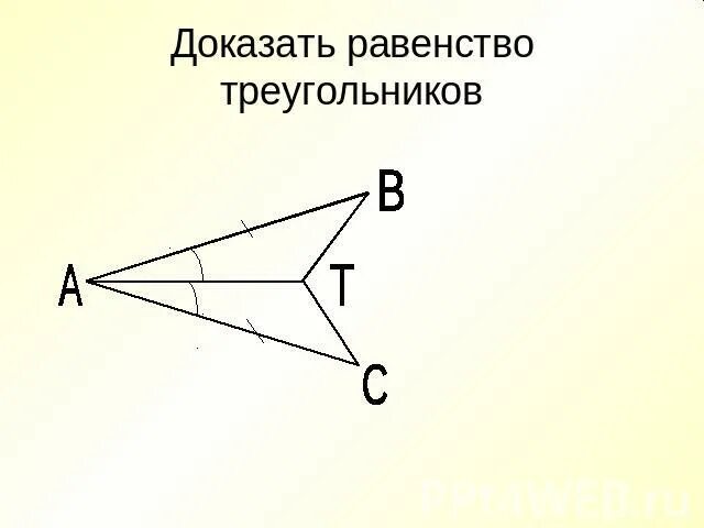 Докажите равенство треугольников изображенных на чертеже 2 Геометрия 7 класс найти пары равных треугольников