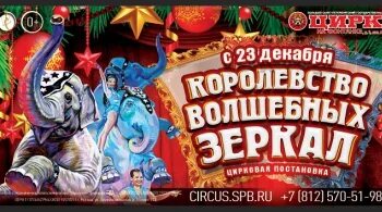 Цирк санкт петербург афиша август 2024