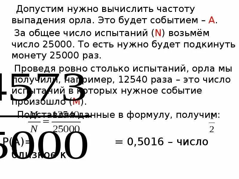 Практическая работа частота выпадения орла ответы. Частота выпадения события. Как вычислить частоту выпадения. Относительная частота вычисляется по формуле. Как вычислить частоту события.