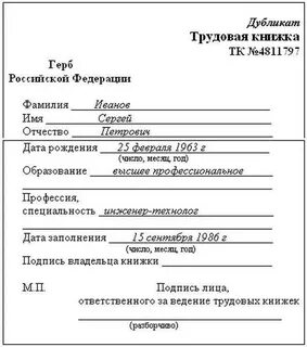 Оформление дубликатов
