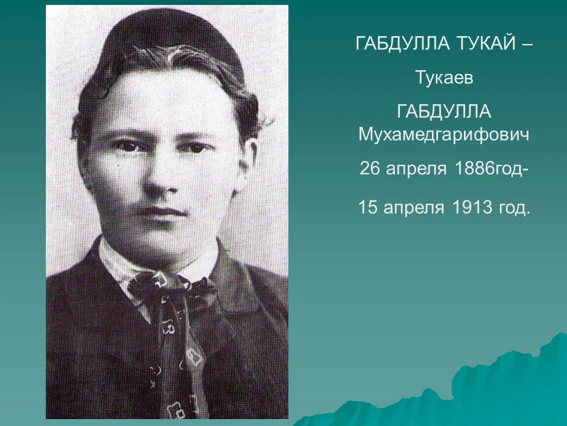 Г тукай на татарском. Габдулла Тукай поэт. Габдулла Тукай на татарском. Портрет г Тукая. Габдулла Тукай презентация.