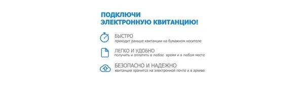 Сайт фонд капитального ремонта владимирская область. Подключить электронную квитанцию. Электронная квитанция рисунок. Переходите на электронную квитанцию. Лицевой счет АО "ЯРОБЛ ЕИРЦ" 178201193.