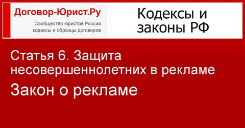 Закон о рекламе в соц сетях