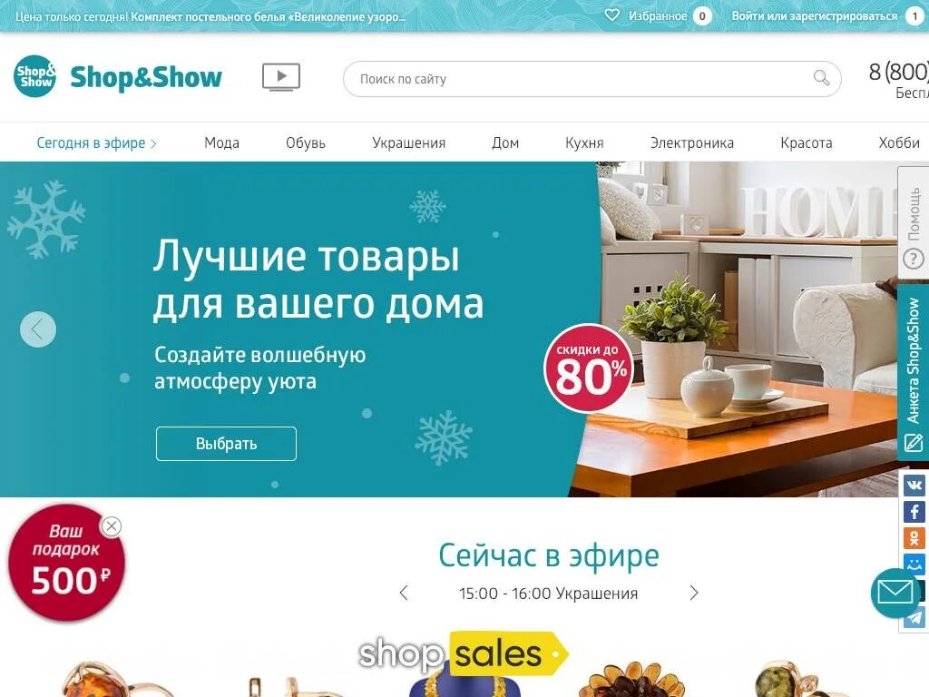 Магазин shop show каталог. Магазин shop show. Шоп энд шоу интернет магазин. Магазин Шопен шоу. Shop show интернет магазин каталог товаров.