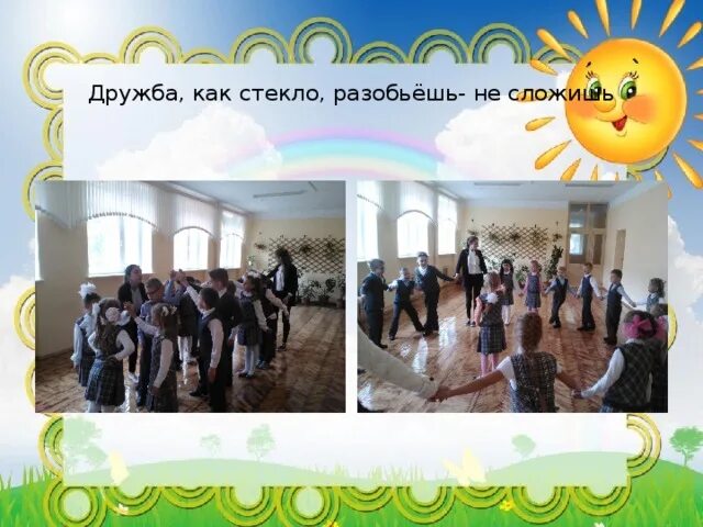 Дружба как стекло разобьешь не сложишь смысл. Дружба как стекло разобьешь не сложишь. дружба как стекло разобьешь не сложишь картинка. дружбу сломаешь не сложишь. дружба как стекло разобьешь не сложишь рисунок.