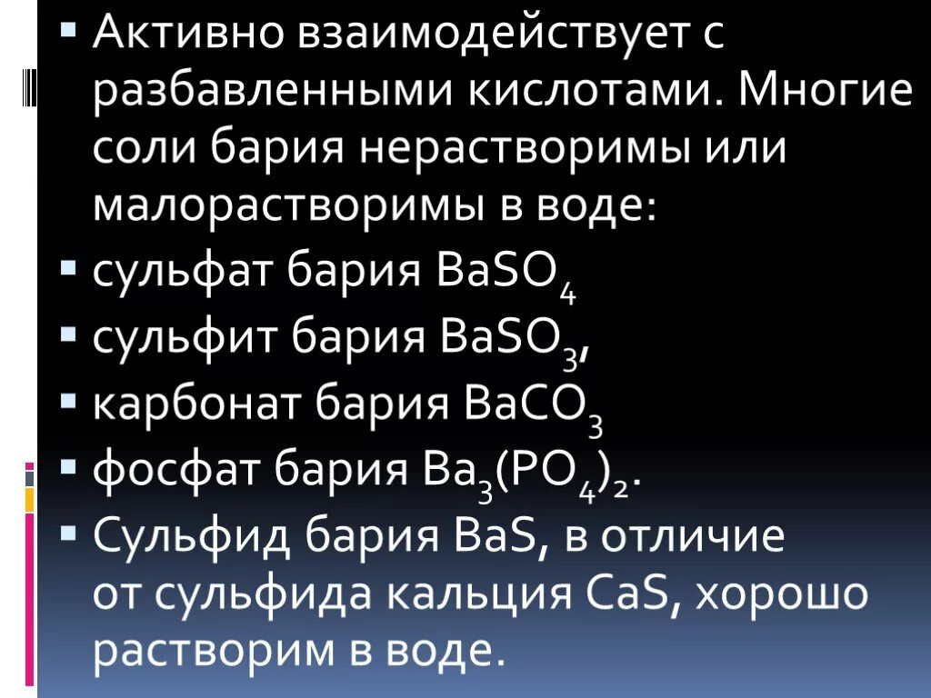 Применение соединений бария. Соль бария формула. Формулы солей бария. Сульфит бария формула. Сульфат бария формула соли.