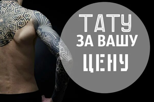Акции татуировки. Акции на татуировки. скидка на тату. тату за вашу цену. тату по твоей цене.