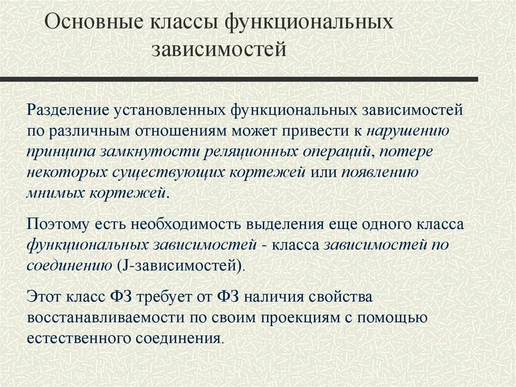 Функциональная зависимость примеры. Виды функциональных зависимостей. Аксиомы вывода функциональных зависимостей. Избыточная функциональная зависимость. Функциональные зависимости между величинами