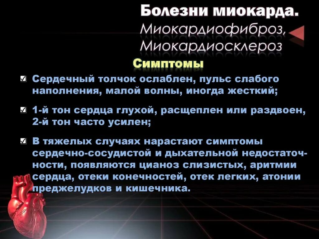 Миокардиофиброз и миокардиосклероз животных. Болезни миокарда Ветеринария. Миокардиосклероз сердца что это. Тахикардия осложнения