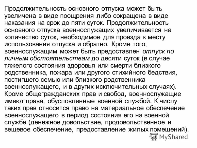 срок отпуска военнослужащего по контракту.