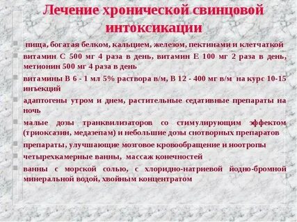 Лечение хронической интоксикации