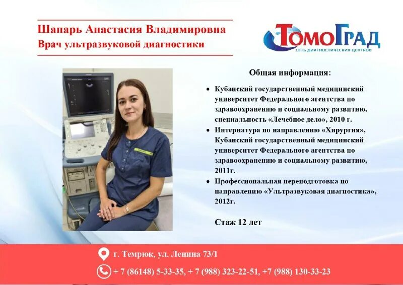 узи центр меридиан в мурманске. узи центр. темрюк ул ленина клиника. юрюзань узи центр. клиника томоград темрюк.