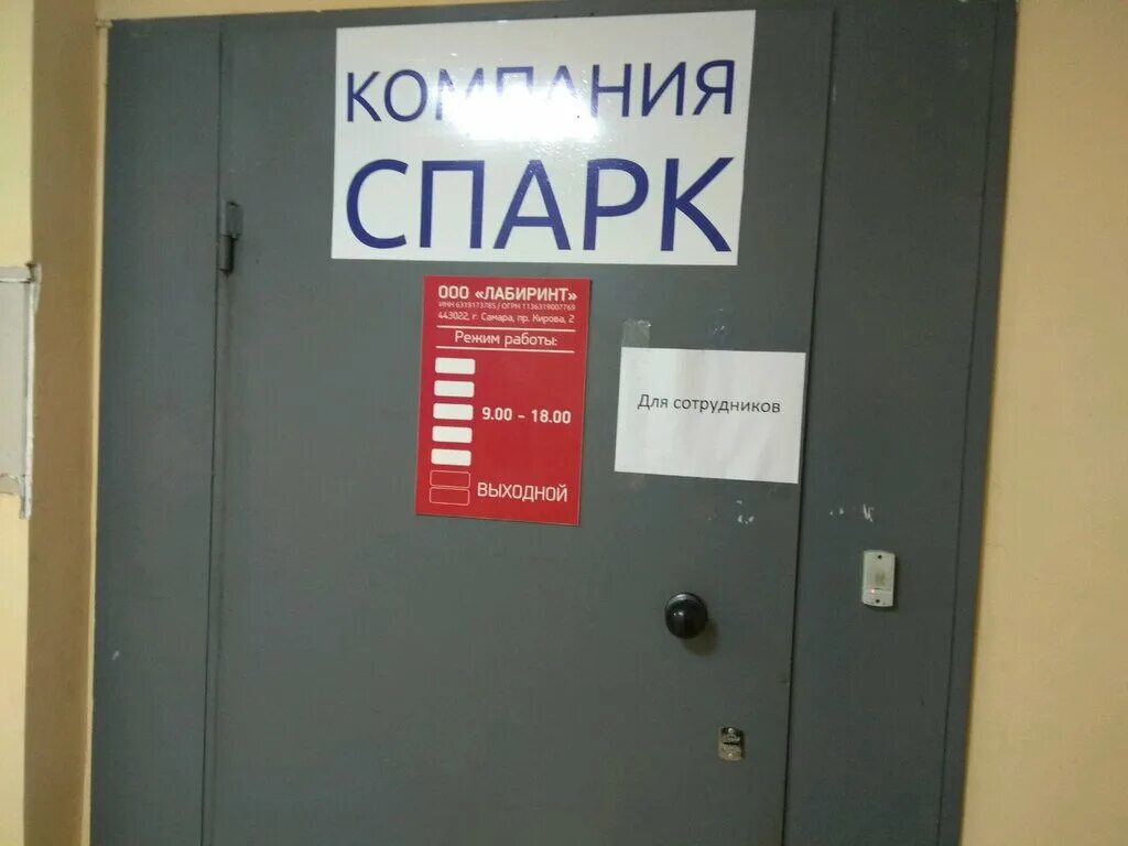 Спарк самара каталог товаров. Спарк Кирова 2. Проспект Кирова 2 Спарк Самара. Спарк магазин. Магазин Спарк Самара.