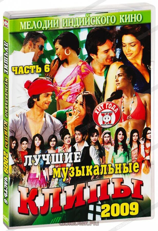 Зарубежные хиты 2009. Влюблённые индийский фильм. индийский фильм звездочки. хиты 2009. индийские фильмы ужастиков.
