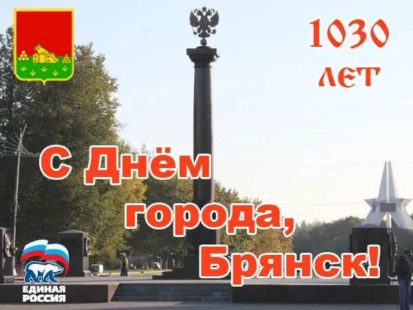 С днем города брянск. День освобождения брянщины 2022. Храм неопалимая купина воронеж. 12 17 сентября. С днем города брянск открытка.