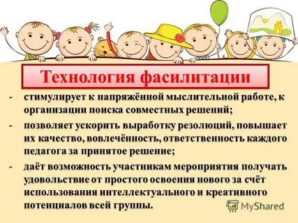 Фасилитация что это такое простыми словами