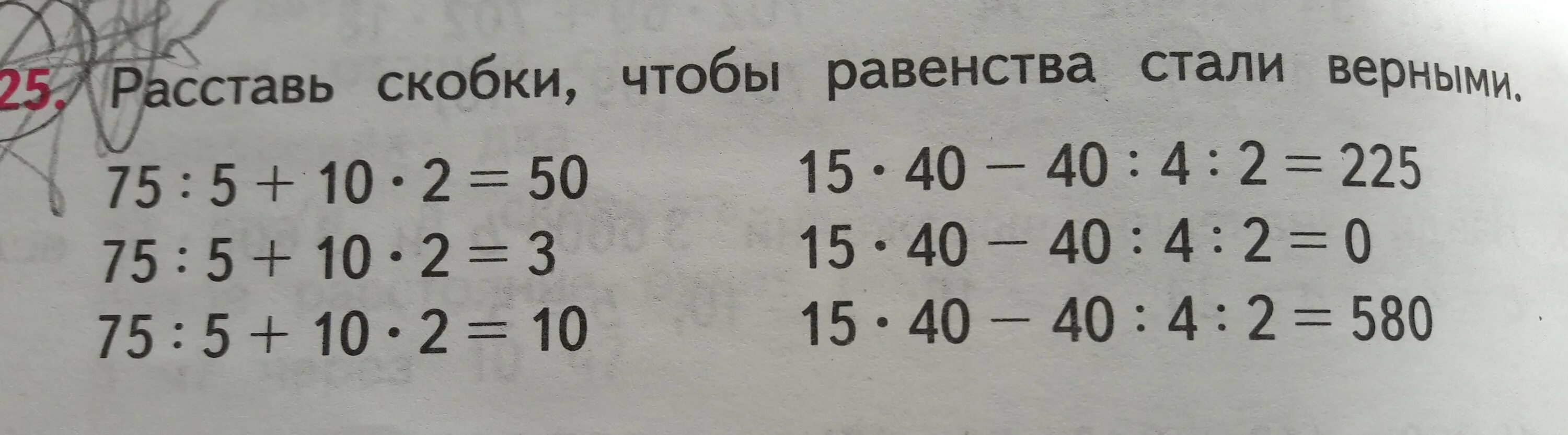 Скобки расставить 4 4 4 4. Расставь скобки чтобы равенства стали. расставить скобки так чтобы равенства стали верными. расставь скобки чтобы равенства стали верными 4 класс. расставить скобки так чтобы равенства были верными.