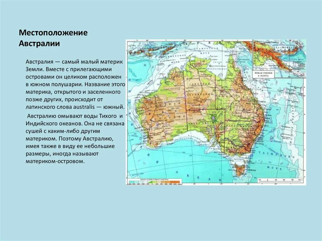 Восток австралии омывает тихий океан. Расположение материка Австралия. Рельеф материка Австралия. Материк Австралия карта географическая. Географическое положение Австралии.