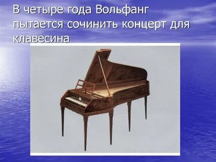 Когда играет клавесин