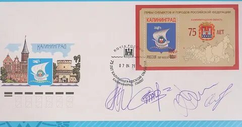 Калининград почтовый
