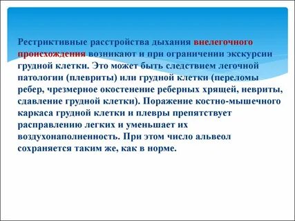 Рестриктивный тип нарушения