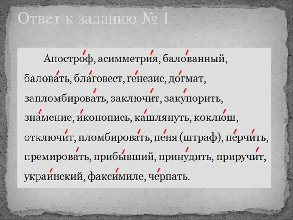 Поставьте ударения в словах августовский. Как правильно ставить ударение. Августовский ударение правильное. Августовский куда ударение. Поставьте ударения в словах августовский.