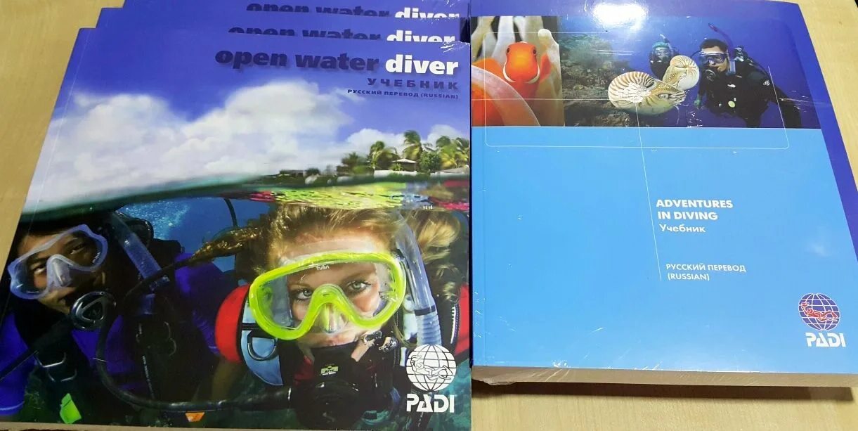 ндл дайвинг. книга open water diver. учебник курс dive master sdi. Padi open water diver учебник. книги padi.