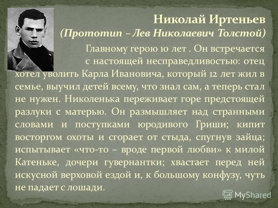 Музыка является главным лейтмотивом повести льва николаевича. Характеристика Николеньки Иртеньева из повести детство Толстого. Л Н толстой повесть детство. Л Н толстой детство герои. Л Н толстой повесть отрочество.