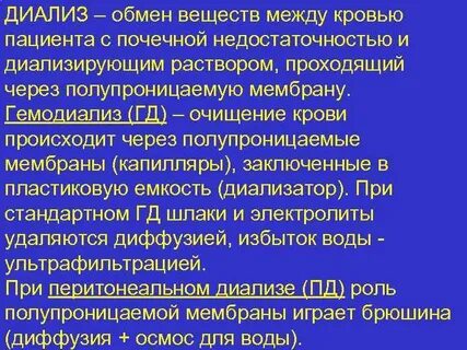Раствор при почечной недостаточности
