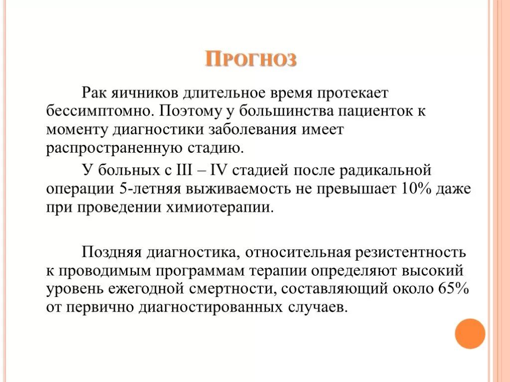 Рак яичников стадии прогноз. Карцинома яичников 4 стадия. Онкология яичника 4 стадии. Онкология яичников у женщин 4 стадия.