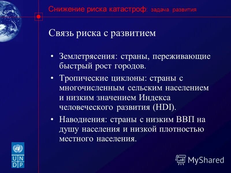 Уменьшение в развитии. Уменьшение в развитии