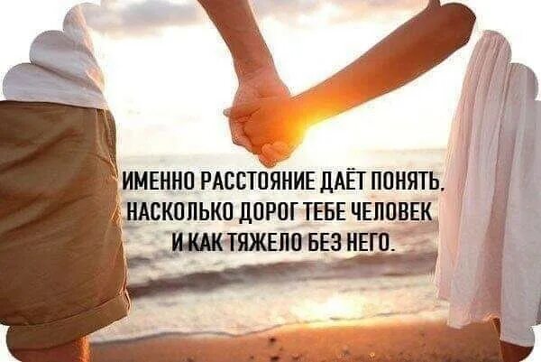 Цитаты про человека который дорог. Дорог человек. Человек,которому ты дорога ,никогда. Ты дорог мне как человеку жизнь. Бог любит тебя.