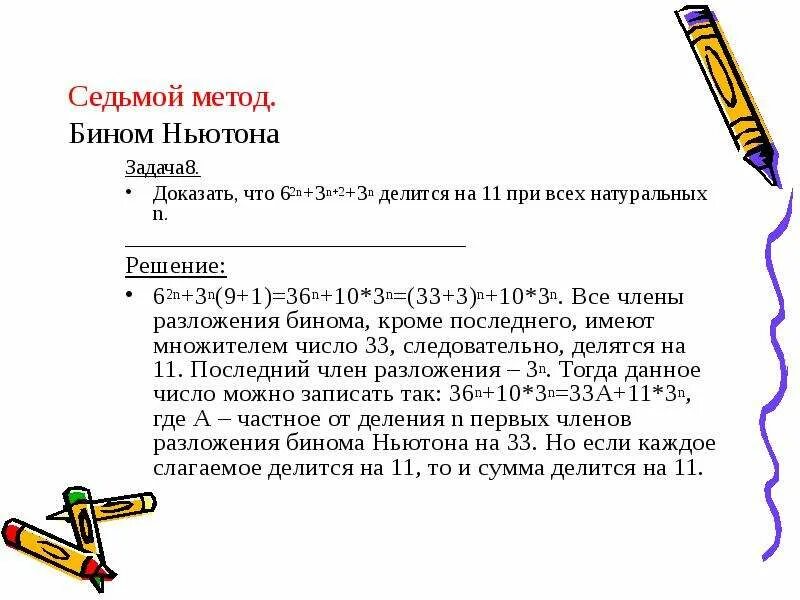 Бином Ньютона задачи с решением. Метод Бином Ньютона. Задачи методом Бином Ньютона. Задачи на Бином Ньютона с решениями 10 класс. Бином ньютона решение