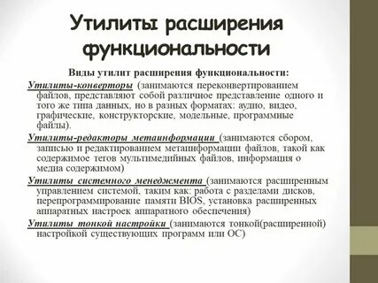Утилиты что это