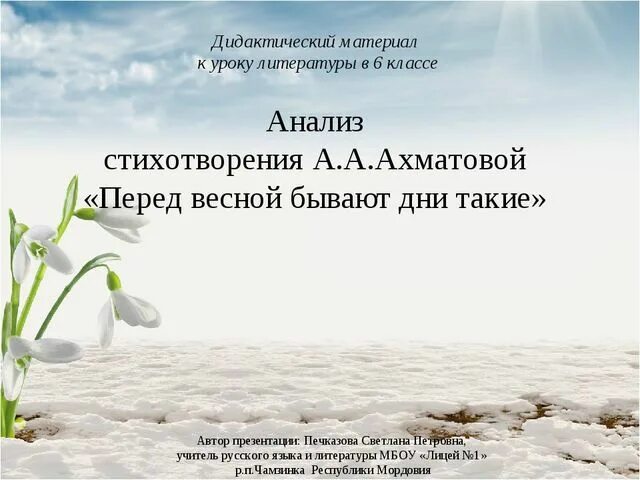 Стих перед весною дни такие. Перед весной бывают дни такие Ахматова. Стих Ахматовой перед весной. Стихотворение Ахматовой перед весной бывают дни такие. Анализ стихотворенияперед вечной бываюь дни такие.