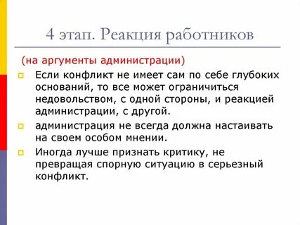 Аргумент конфликт