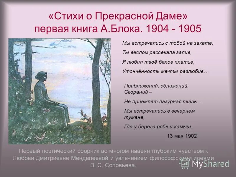 Блок стихи о прекрасной даме книга. Сборник стихи прекрасной даме. Стихи о прекрасной даме книга. Стихи о прекрасной даме блок сборник. Стихи о прекрасной даме блок сборник.